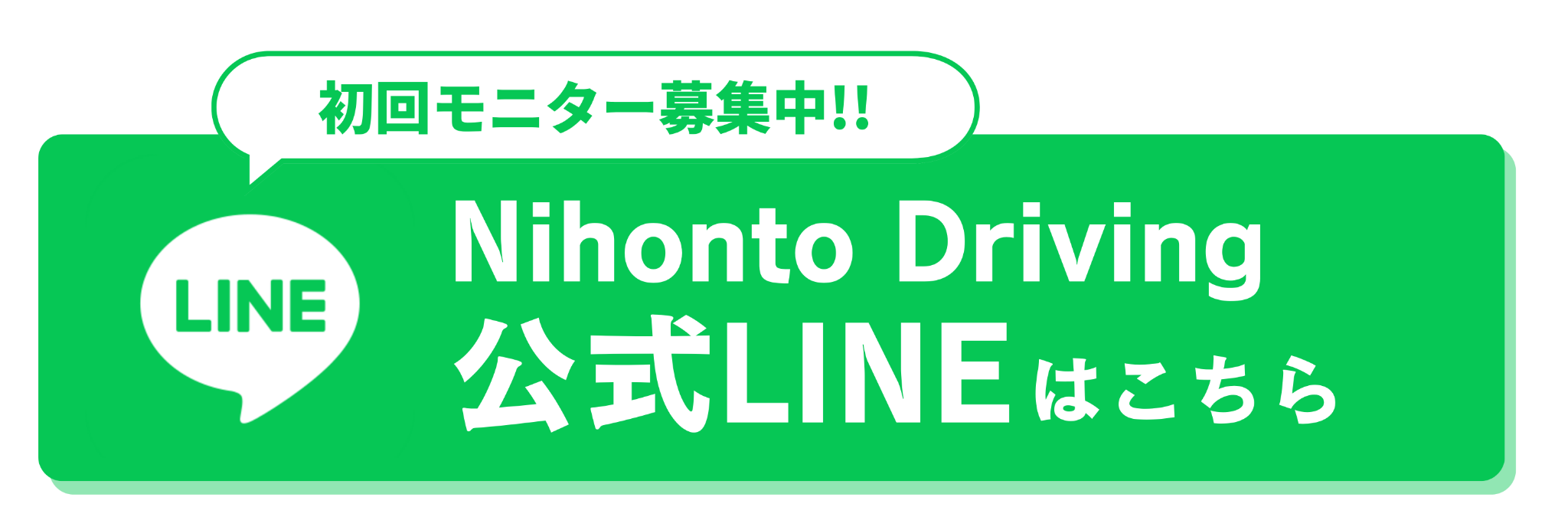 LINE公式アカウント